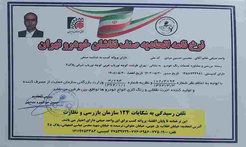 کارشناسی رنگ خودرو تهران