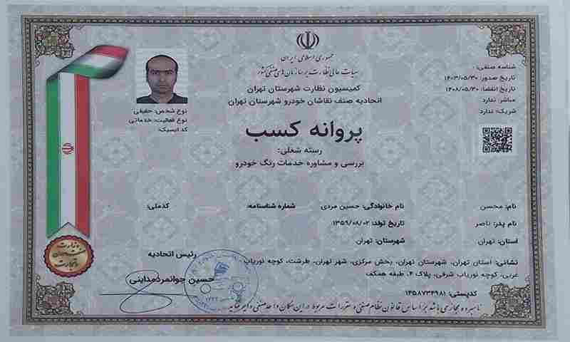 کارشناس رنگ خودرو تهران